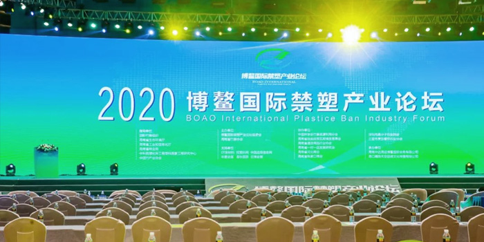 Ningbo Shilin a été invité à participer au Forum international de l'industrie du plastique interdit de Boao 2020